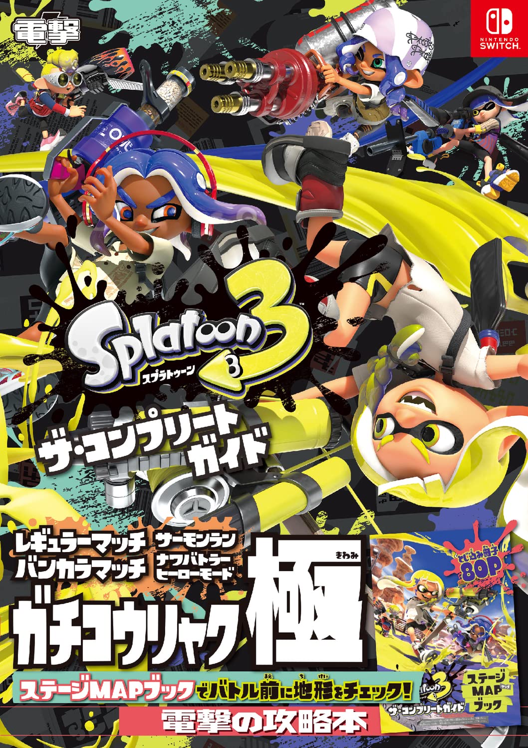 Splatoon Text Guide Splatoon 3 The Complete Guide — Japanese Book Store