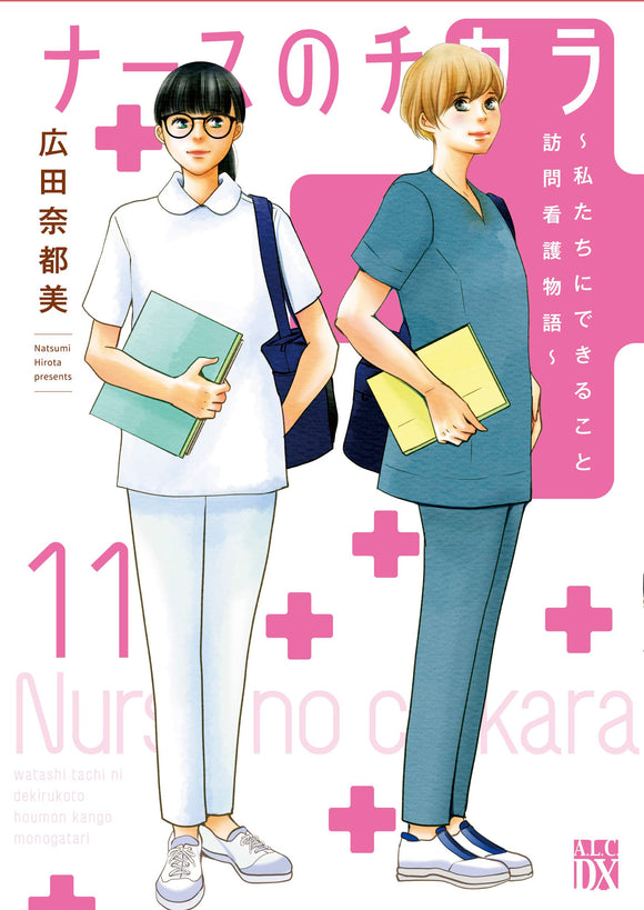 Nurse no Chikara: Watashi-tachi ni Dekiru koto Houmon Kango Monogatari 11