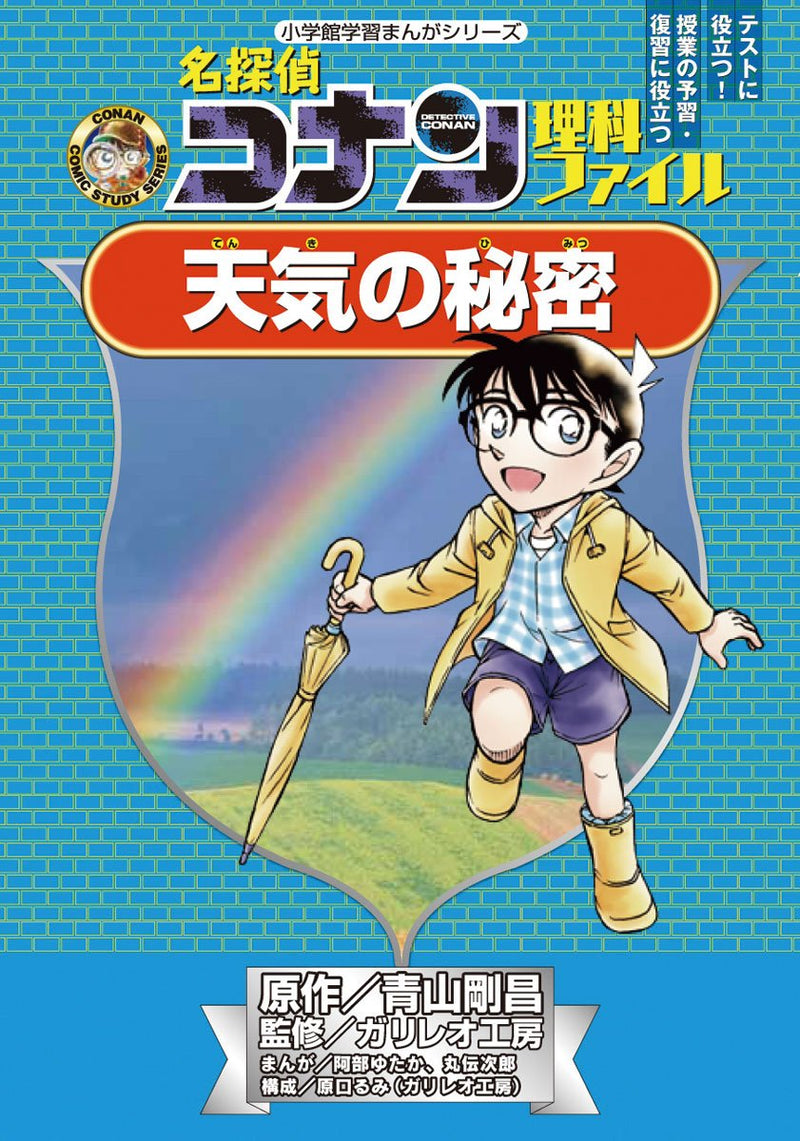 Case Closed (Detective Conan) Science File The Secret of Weather