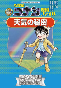 Case Closed (Detective Conan) Science File The Secret of Weather