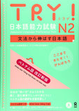 TRY! Japanese Language Proficiency Test N2 Japanese Language Development Through Grammar (Vietnamese Revised New Edition) with Audio DL / CD