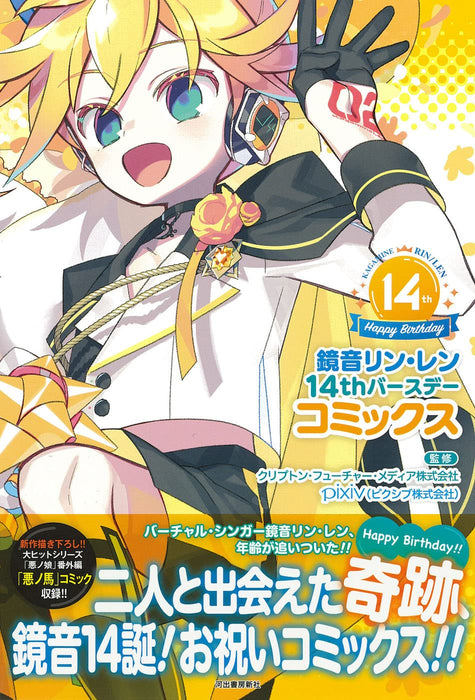 Kagamine Rin/Len 14th Birthday Comics