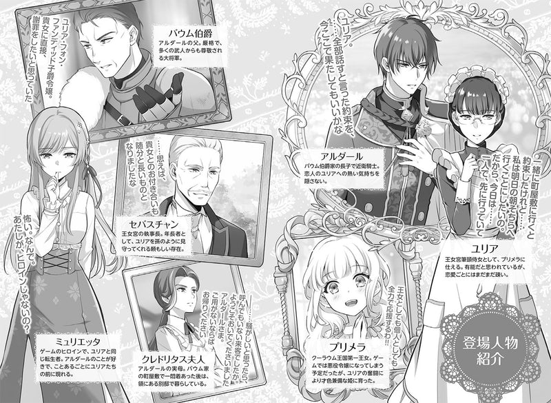 Tensei Shimashite, Genzai wa Jijo de Gozaimasu. 11