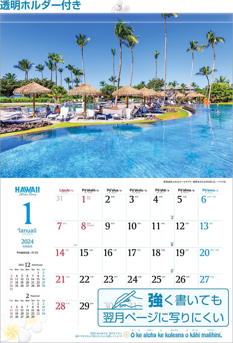 Shashin Koubou 'HAWAII Aloha Story' 2024 Wall Calendar (with 420x297 holder)