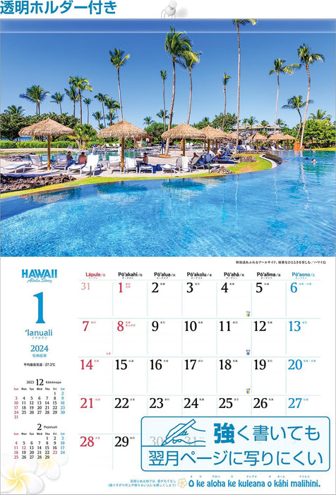 Shashin Koubou 'HAWAII Aloha Story' 2024 Wall Calendar (with 420x297 holder)