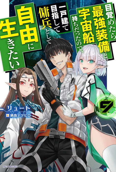 Mezametara Saikyou Soubi to Uchuusen-mochi Datta no de, Ikkodate Mezashite Youhei Toshite Jiyuu ni Ikitai 9 (Light Novel)