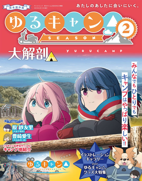 Laid-Back Camp (Yuru Camp) SEASON2 Dai Kaibo