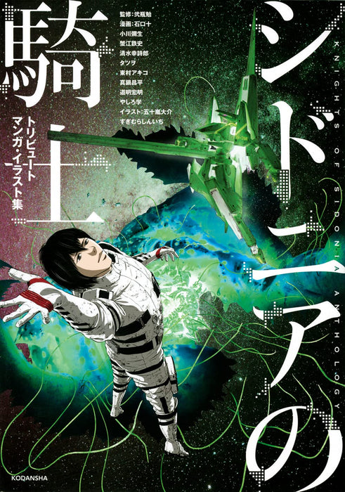 Knights of Sidonia (Sidonia no Kishi) Tribute Manga Illustrations