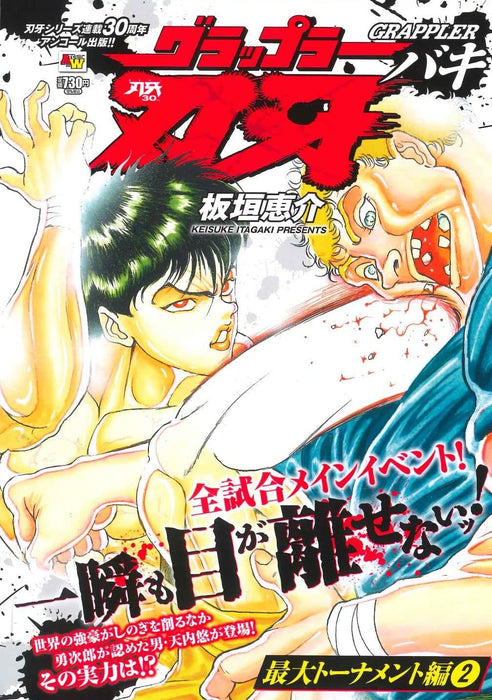 Angkor Publishing Baki the Grappler Maximum Tournament Saga 2