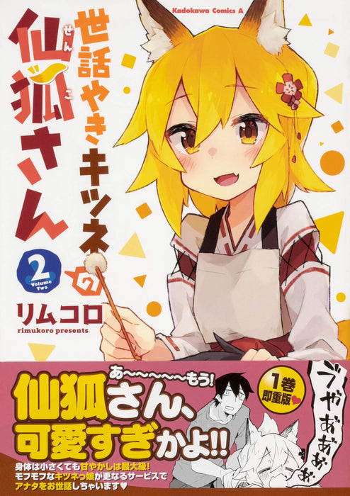 The Helpful Fox Senko-san (Sewayaki Kitsune no Senko-san) 2