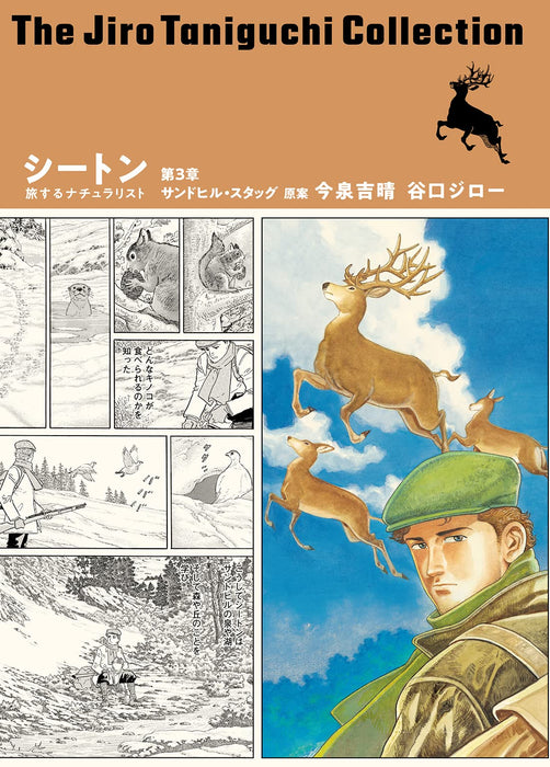 Jiro Taniguchi Collection 28 Seton Traveling Naturalist Chapter 3 Sandhill Stag