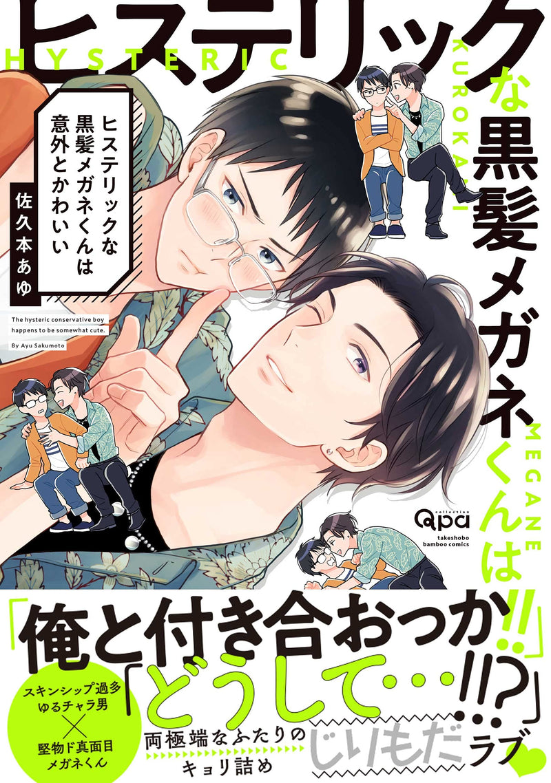 Hysteric na Kurokami Megane-kun wa Igai to Kawaii