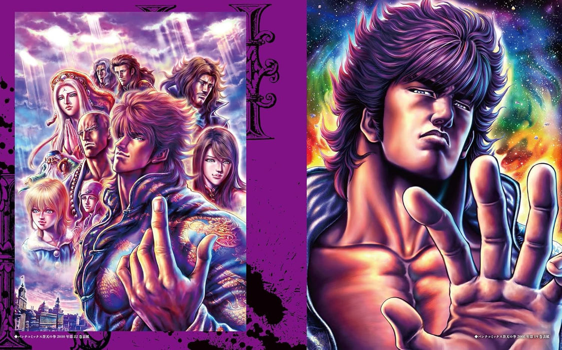 Fist of the North Star (Hokuto no Ken) Series Daikaibou