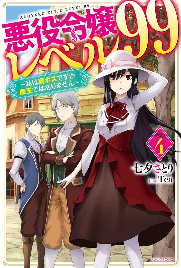 Akuyaku Reijou Level 99 4: Watashi wa UraBoss Desu ga Maou de wa Arimasen (Light Novel)