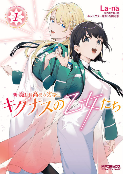 New The Irregular at Magic High School Cygnus Maidens 1