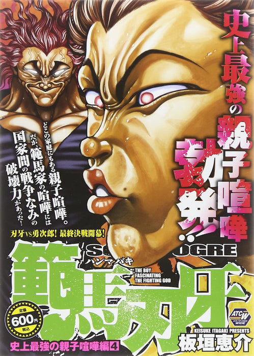 Hanma Baki: Son of OgreAbove-Ground Great Quarrel of Father and Child Saga 4