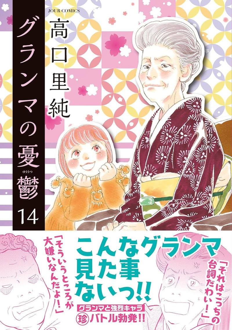 Grandma no Yuutsu 14