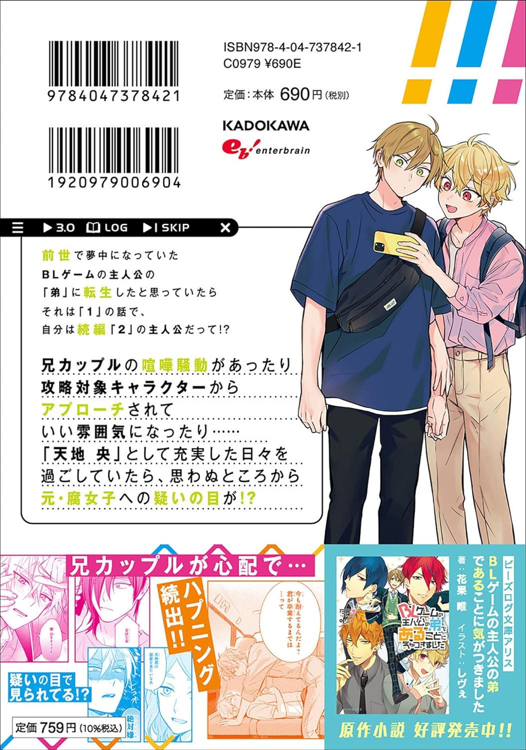 BL Game no Shujinkou no Otouto de Aru Koto ni Ki ga Tsukimashita 3 –  Japanese Book Store