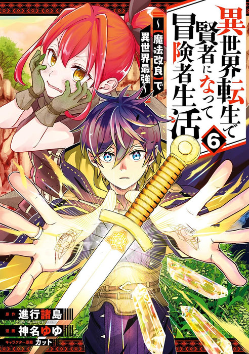 Isekai Tensei de Kenja ni Natte Boukensha Seikatsu: 'Mahou Kairyou' de Isekai Saikyou 6