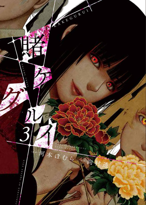 Kakegurui - Compulsive Gambler 3