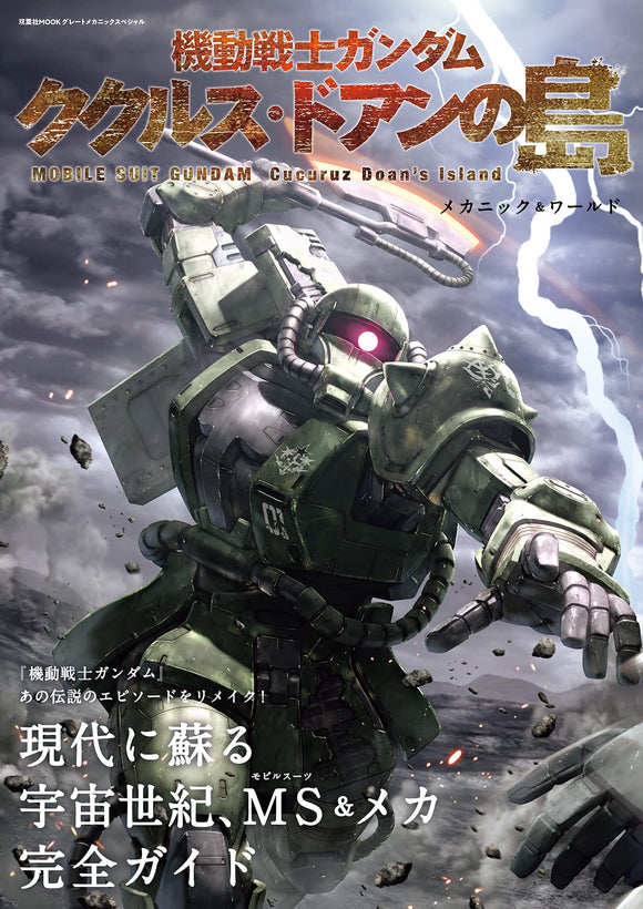 Mobile Suit Gundam: Cucuruz Doan's Island Mechanic & World