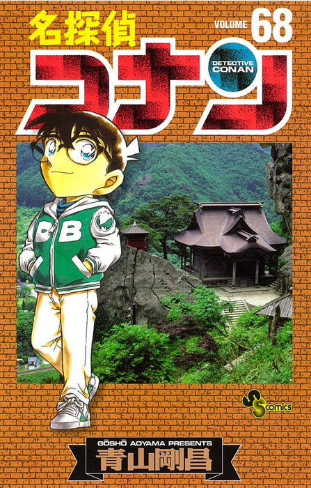 Case Closed (Detective Conan) 68