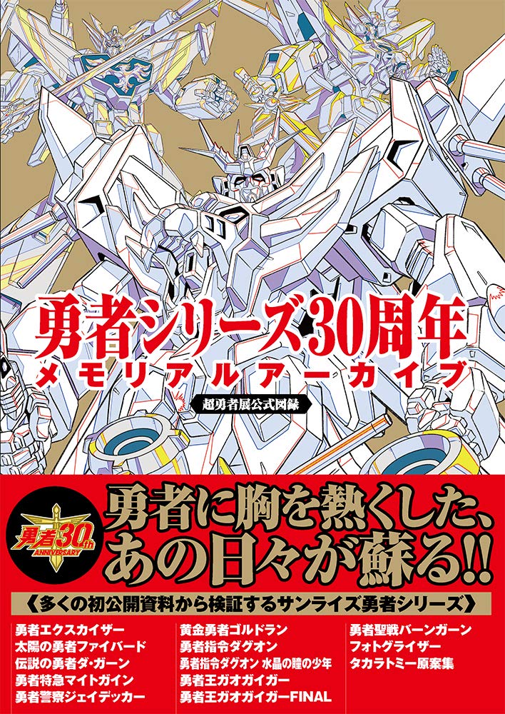 Brave Series 30th Anniversary Memorial Archive