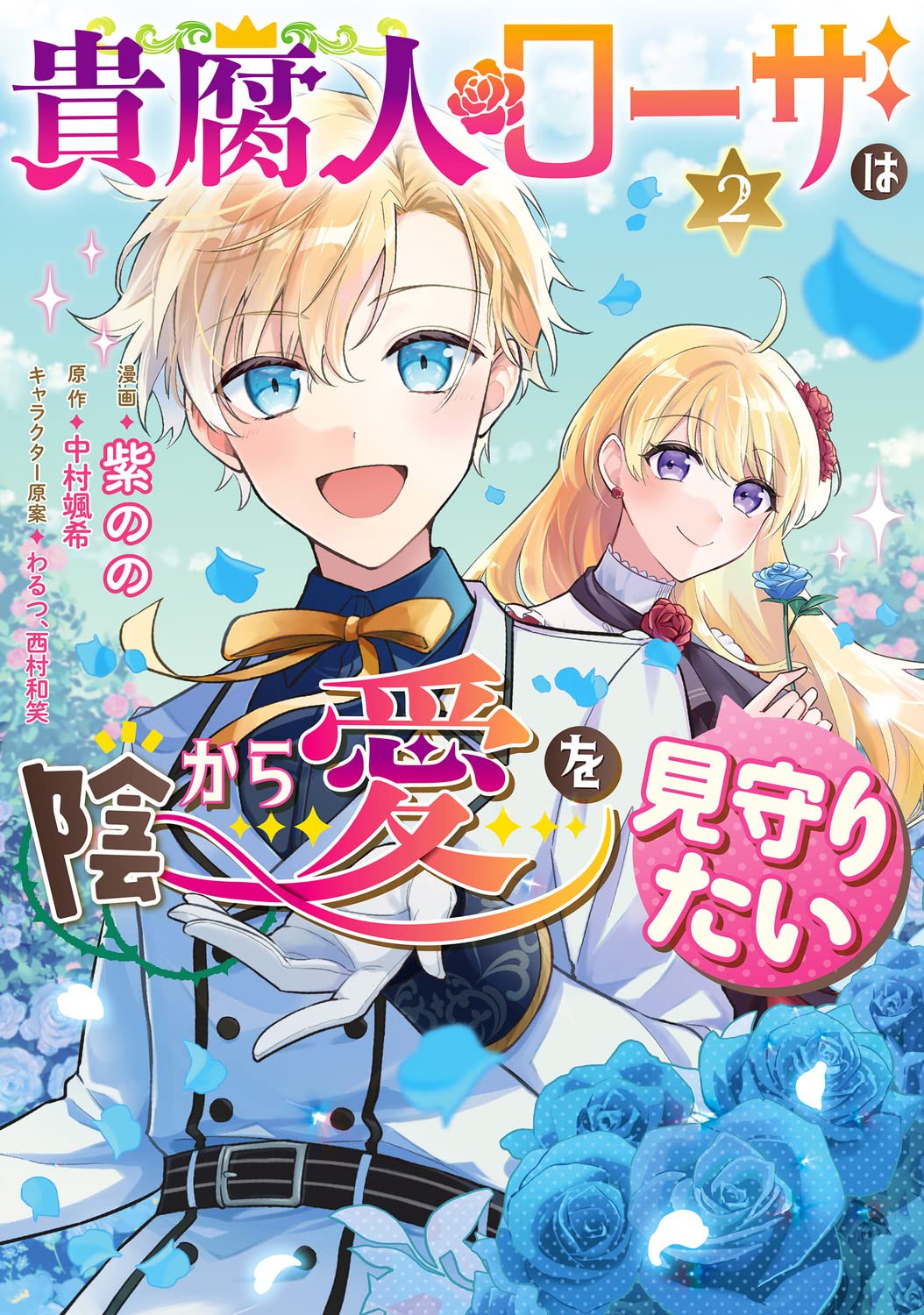 The Rotten Lady Rosa Wants to Watch Over Love From The Shadows (Kifujin ...