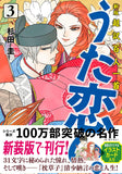New Edition Chouyaku Hyakuninisshu: Uta Koi. 3