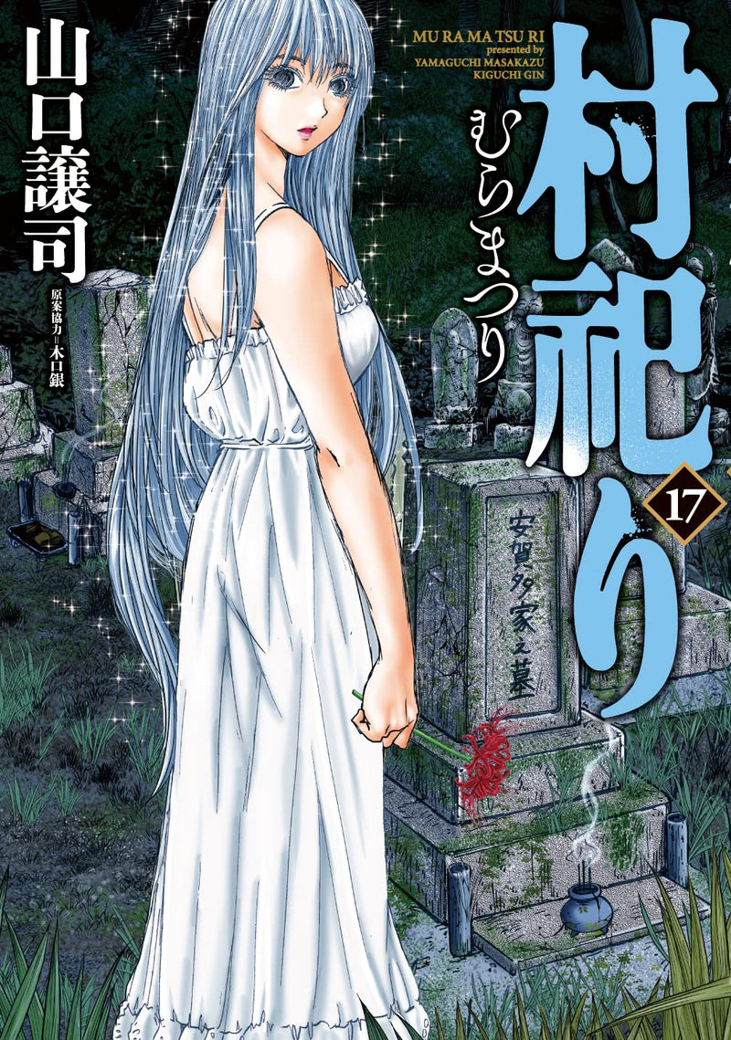 Mura Matsuri 17