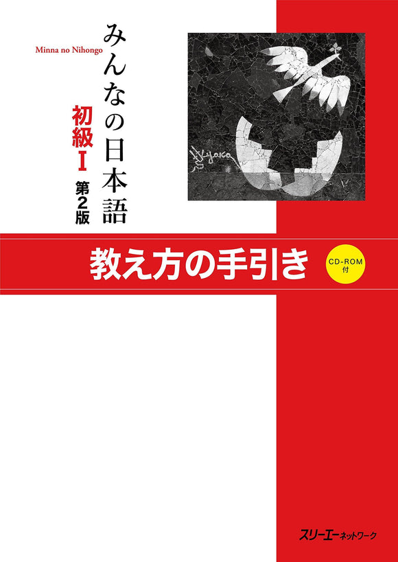 Minna no Nihongo Beginner I 2nd Edition Teaching Guide - Learn Japanese