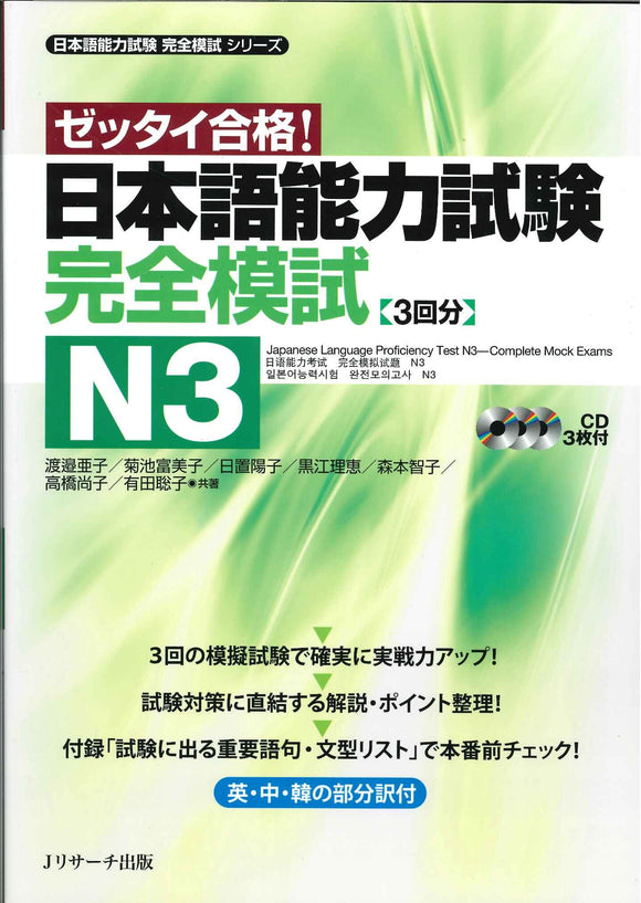 Japanese Language Proficiency Test Complete Practice Exam N3