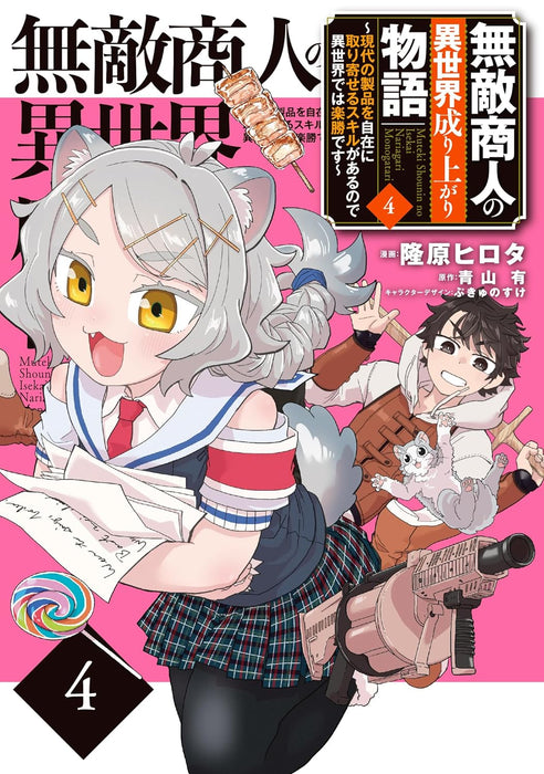 Muteki Shounin No Isekai Nariagari Monogatari 4