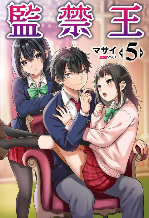 Confinement King (Kankin Ou) 5 (Light Novel)