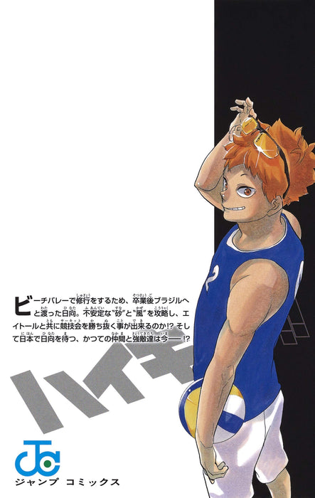 Haikyu!! 43