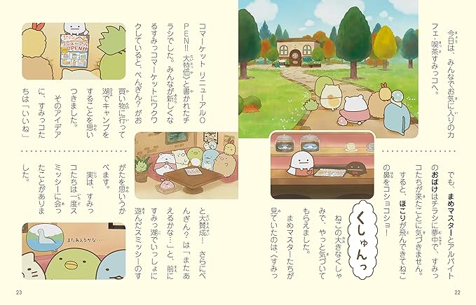 Eiga Sumikko Gurashi: Aoi Tsukiyo no Mahou no Ko Story Book