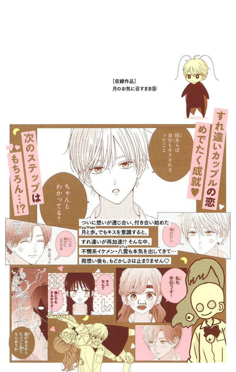 Tsuki no Oki ni Mesu mama 9