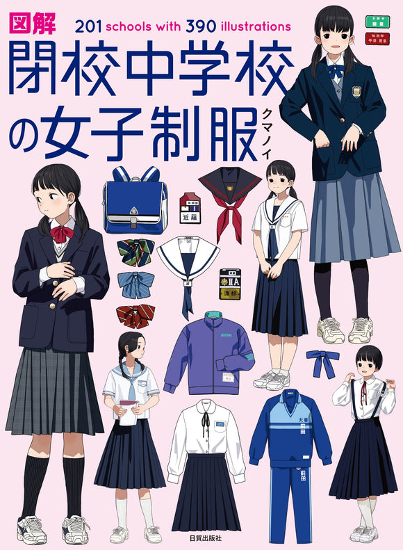 Illustrated Guide: Girls' School Uniforms of Closed Junior High Schools