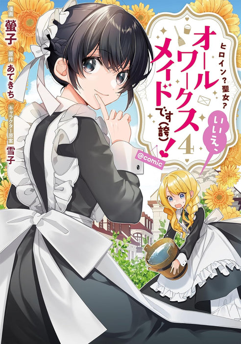 Heroine? Seijo? Iie, All Works Maid desu (Hokori)! @COMIC 4