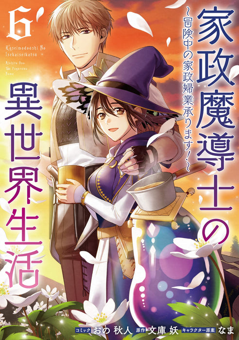 Kasei Madoushi no Isekai Seikatsu: Boukenchuu no Kaseifugyou Uketamawarimasu! 6