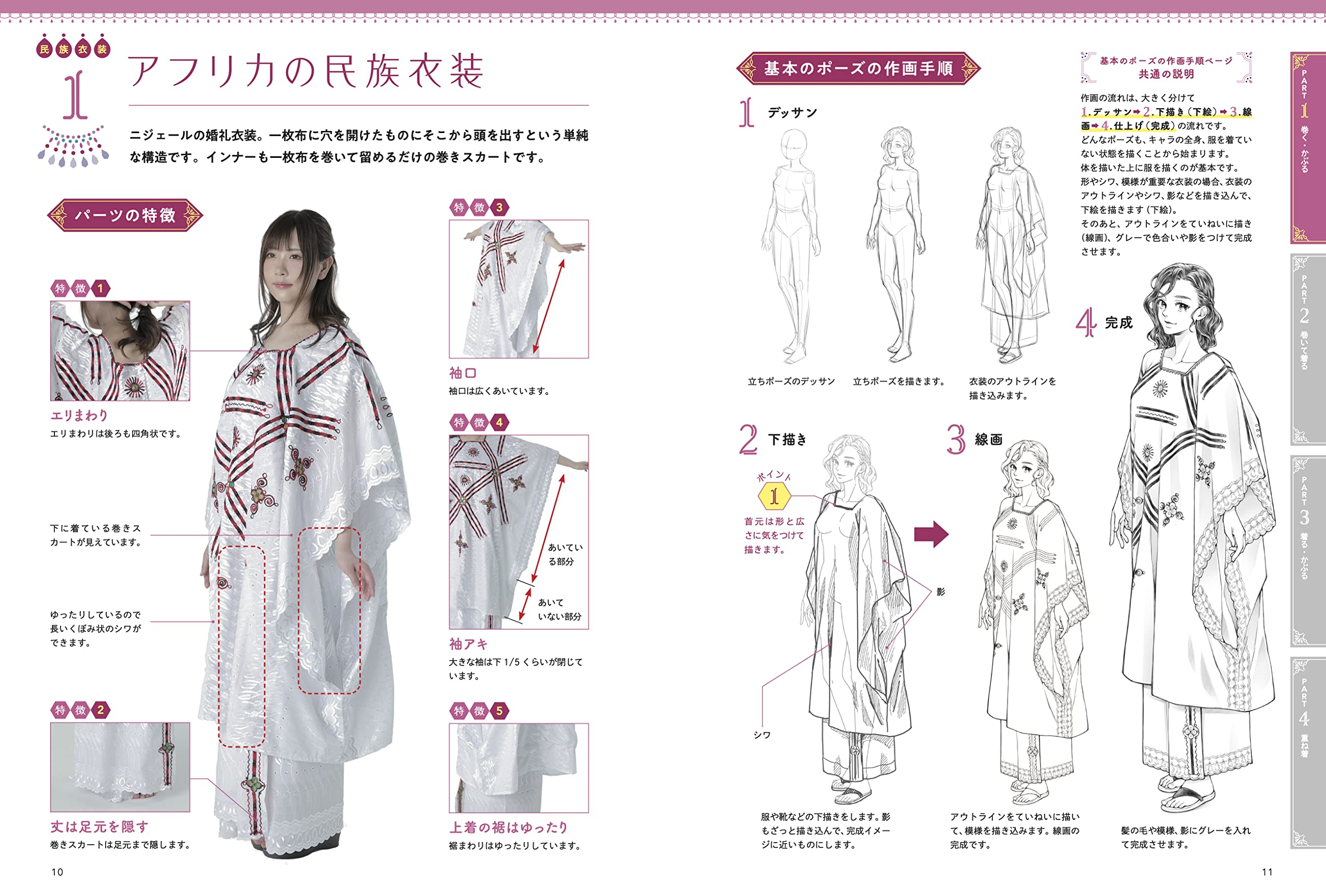 Useful for Drawing Ethnic Costume Pose & Motion Materials