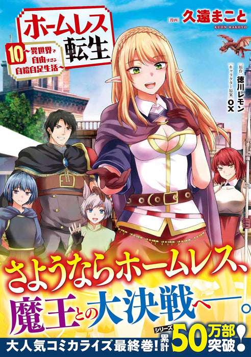 Homeless Tensei: Isekai De Jiyuu Sugiru Jikyuu Jisoku Seikatsu 10