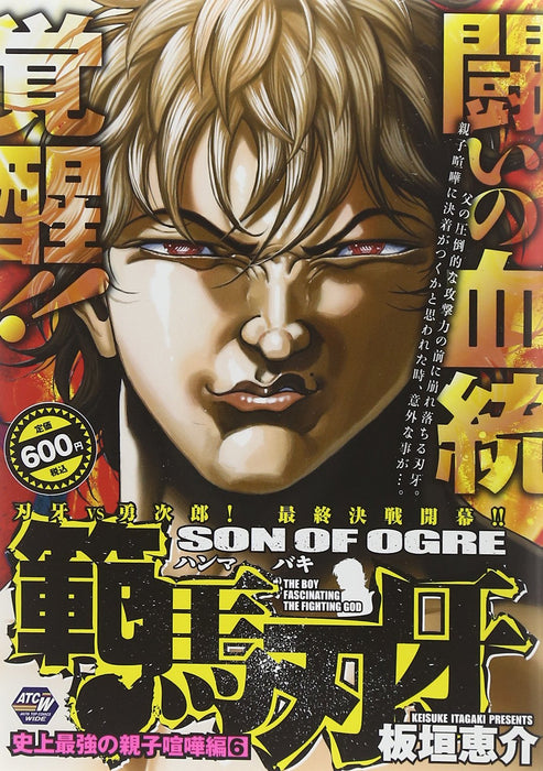 Hanma Baki: Son of OgreAbove-Ground Great Quarrel of Father and Child Saga 6