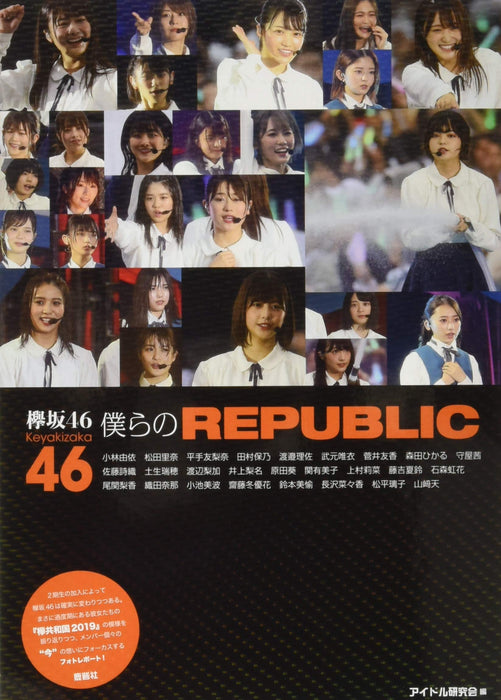 Keyakizaka46 Bokura no REPUBLIC