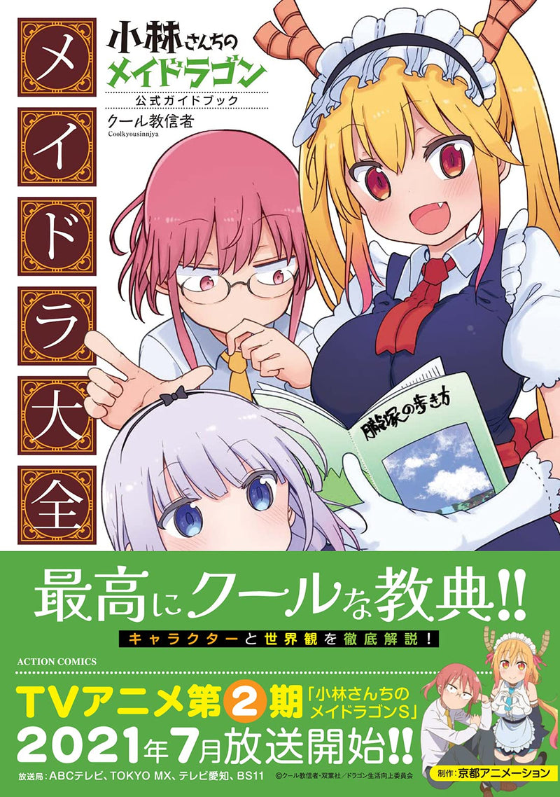 Miss Kobayashi's Dragon Maid Official Guide Book Mai-Dra Taizen