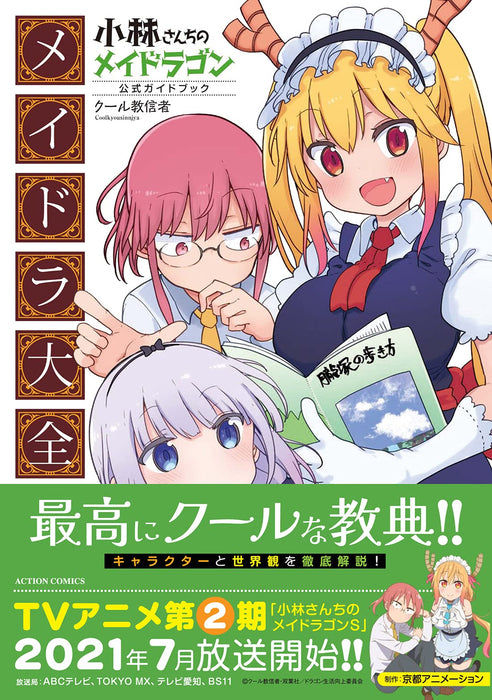 Miss Kobayashi's Dragon Maid Official Guide Book Mai-Dra Taizen