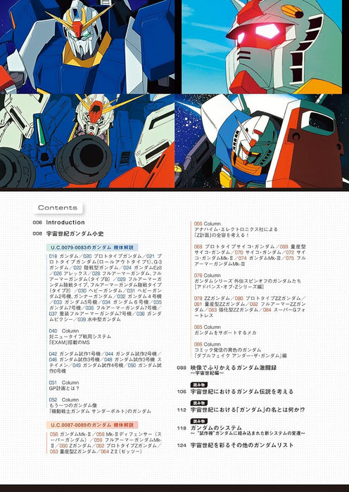 Mobile Suit Zenshu 18 Gundam in Universal Century BOOK