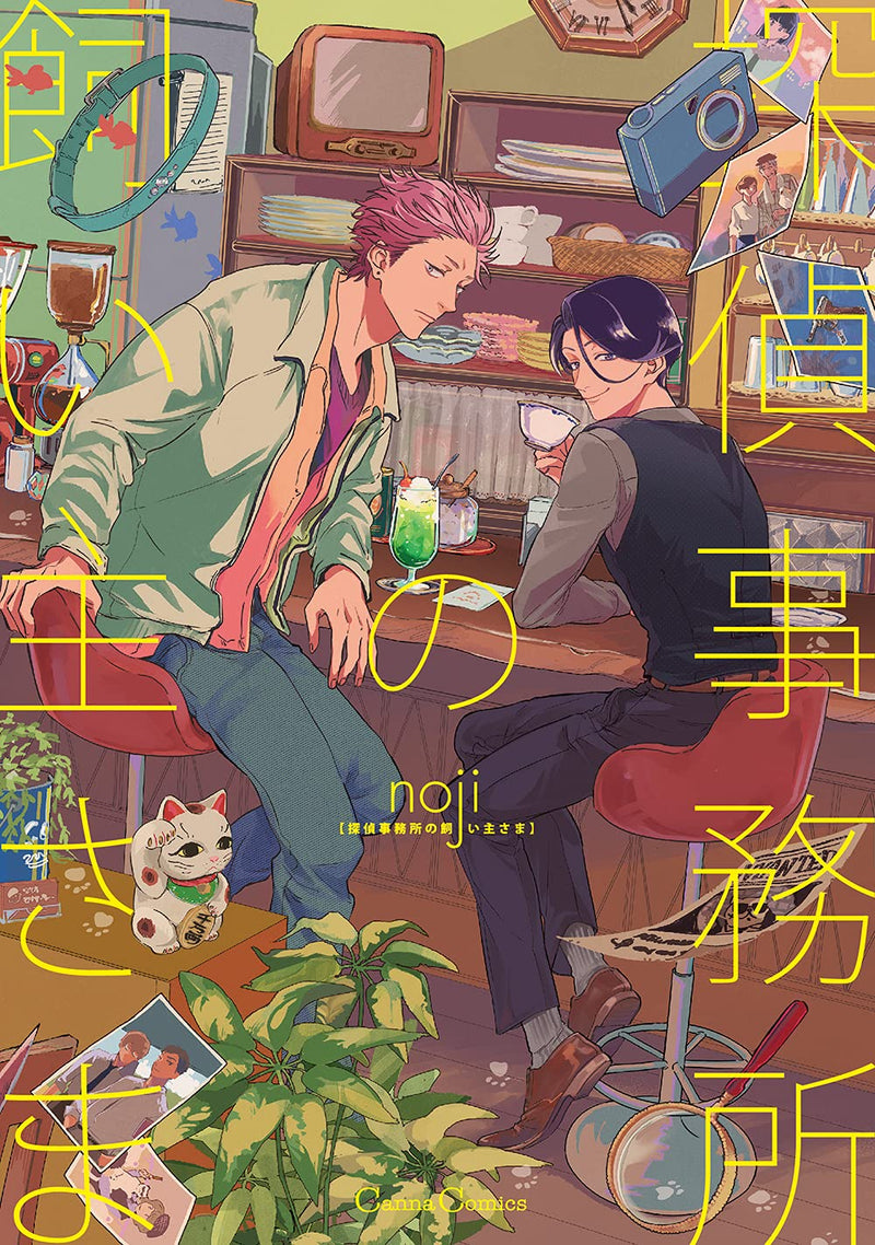 Tantei Jimusho no Kainushi-sama