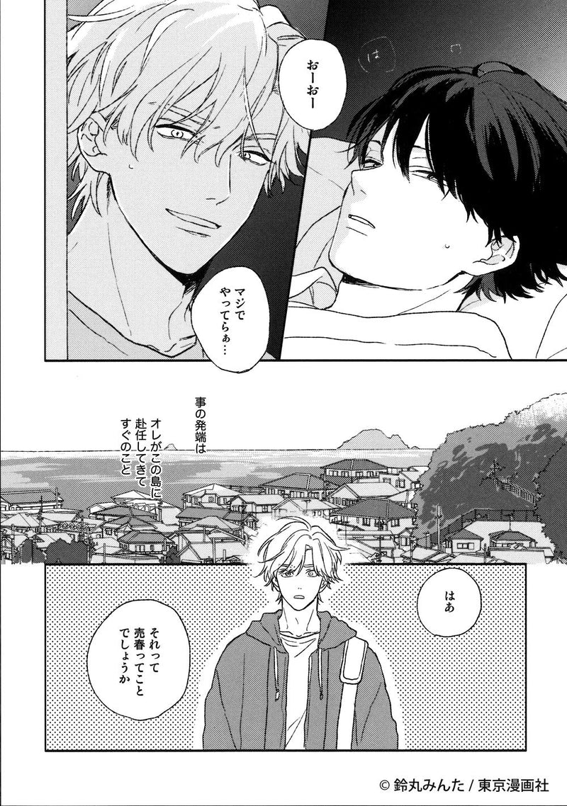 Rakka Ryuusui no Hoshi
