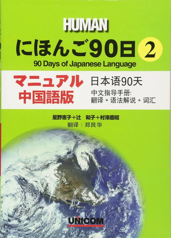 90 Days of Japanese Language 2 Chinese Manual